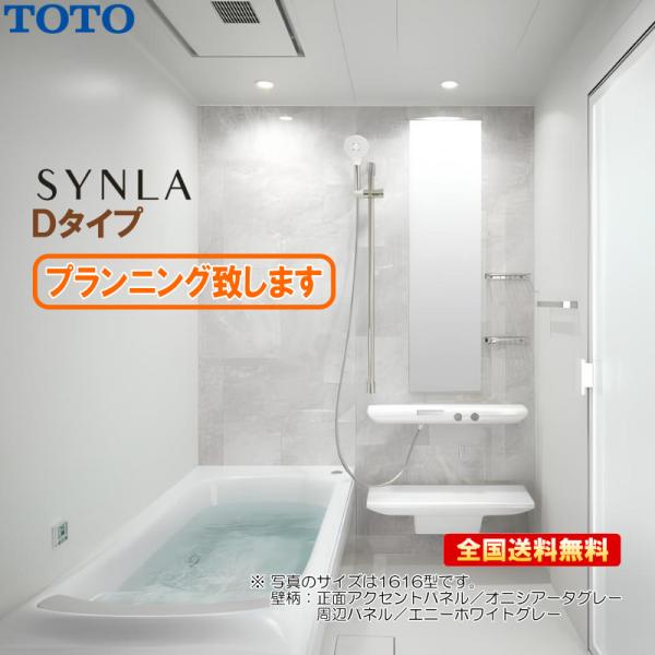 ※別途浴室暖房機付有！ TOTO システムバスルーム シンラ 1317 Dタイプ 基本仕様 送料無料...
