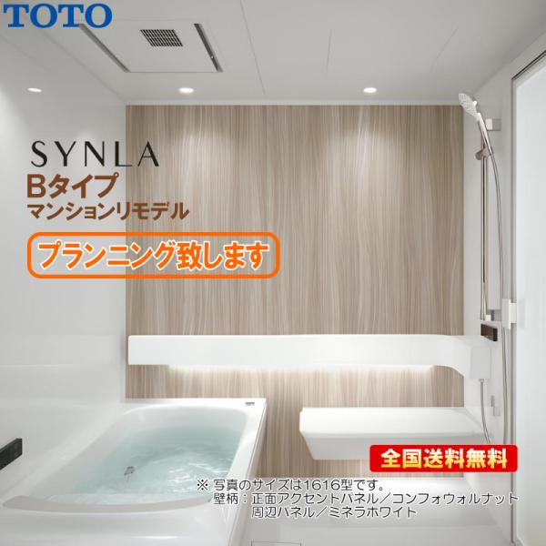 ※別途浴室暖房機付有！ TOTO マンションリモデル バスルーム シンラ 1616J Bタイプ 基本...