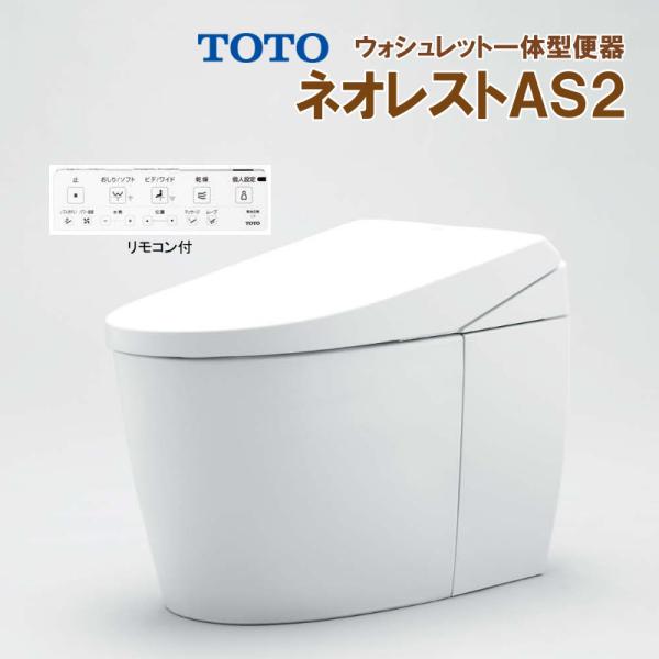 在庫有 TOTO ネオレスト AS2 CES9720F【TCF9720＋CS921BF】#NW1 リ...