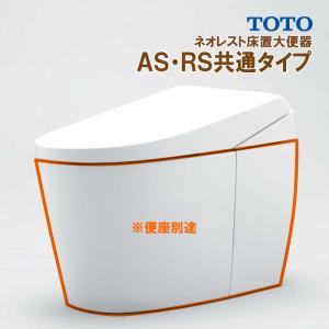 ネオレスト ※便器のみ CS921BM #NW1 TOTO ネオレストAS・RS共通 ネオレスト ※便器のみ CS921BM #NW1 TOTO ネオレストAS・RS共通