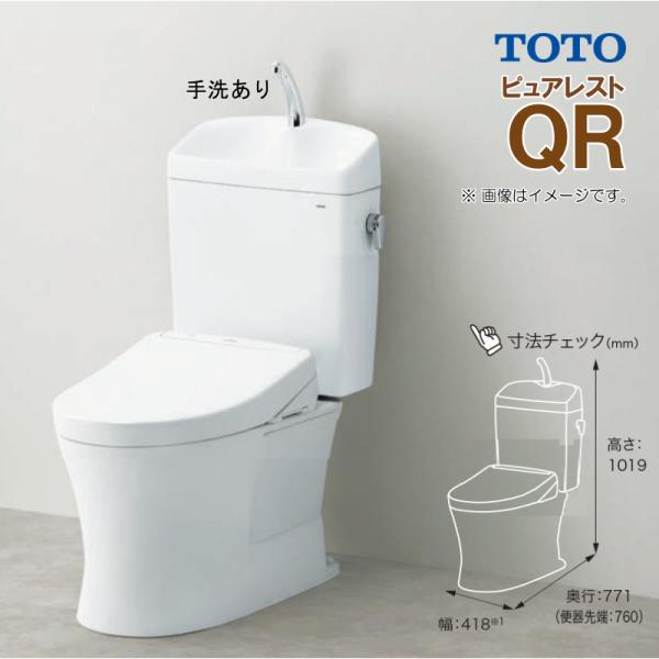 在庫有 TOTO ピュアレスト QR 手洗器付 便器CS232BM+ウォシュレット便座セット リモデ...
