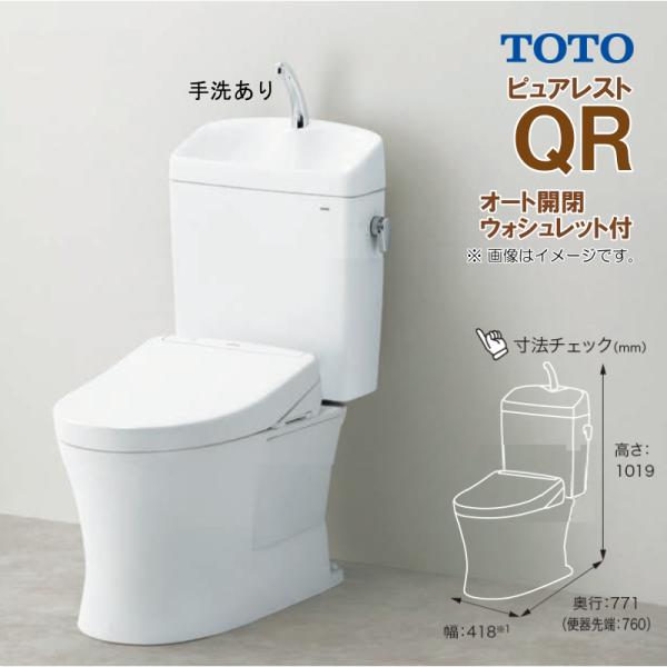 在庫有 TOTO ピュアレスト QR 手洗器付 CS232BM + SH233BA オート開閉ウォシ...