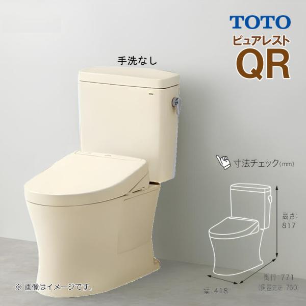 在庫有 TOTO ピュアレスト QR 手洗器無 便器CS232B+ウォシュレット便座セット 床排水 ...