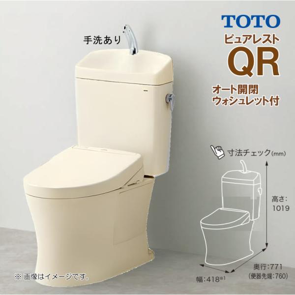 在庫有 TOTO ピュアレスト QR 手洗器付 CS232B + SH233BA オート開閉ウォシュ...