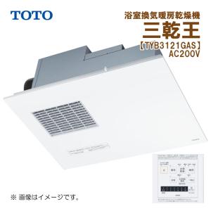 TOTO 在庫有 TYB3121GAS 三乾王 浴室暖房乾燥機 AC200V 1室換気 TOTO 在庫有 TYB3121GAS 三乾王 浴室暖房乾燥機 AC200V 1室換気