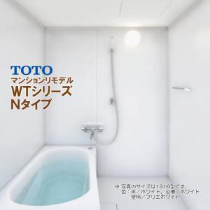 ※別途浴室暖房機付有！ TOTO マンションリモデルバスルーム