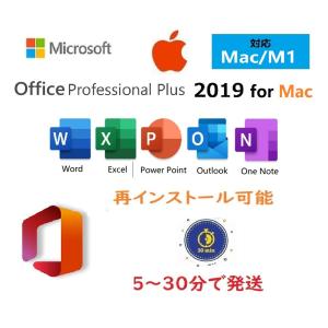 【Mac対応】Microsoft Office 2019 Professional Plus  送料無料  正規版 永続な使用 Word、Excel その他のアプリケーション 日本語 [在庫あり]