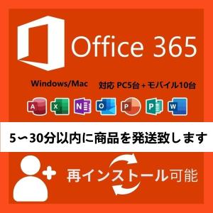 Microsoft 365 最新 5TB 版 旧称office365（2016/2019/2021） 再インストール可能