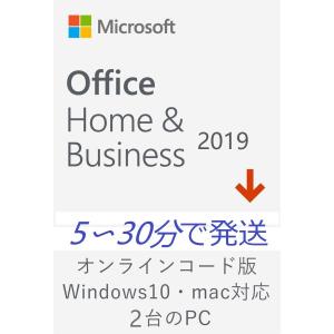 Office 2019 Microsoft Office 2019 Home and Business for  2PC Windows PC/Mac正規日本語版プロダクトキーoffice 2019 home [在庫あり]Word2019 Excel2019