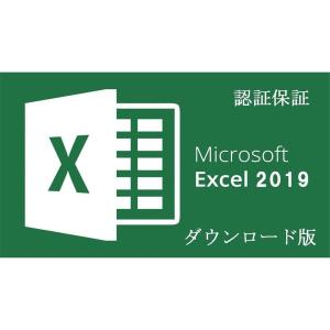 Microsoft Office 2019 Excel 32/64bit マイクロソフト オフィス エクセル 2019 再インストール可能 日本語版 ダウンロード版 認証保証 Excel2019 永続的な使用