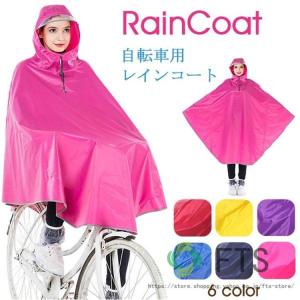 自転車用レインコート 雨具 自転車 レインポンチョ おしゃれ レディース シンプル かわいい｜yuuu-store