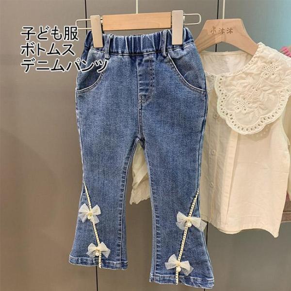 デニムパンツ カジュアル ストレートパンツ 子ども服 女の子 ワイドデニムパンツ デニム ボトムス ...