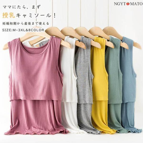 授乳キャミソール マタニティーキャミ インナー 授乳服 レディース マタニティ ノーワイヤータイプ ...