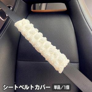 シートベルトカバー 単品 シートベルトパッド クッション カー用品 便利グッズ おしゃれ かわいい もこもこ モコモコ 簡単装着 擦れ軽減 ショルダー｜yuuu-store