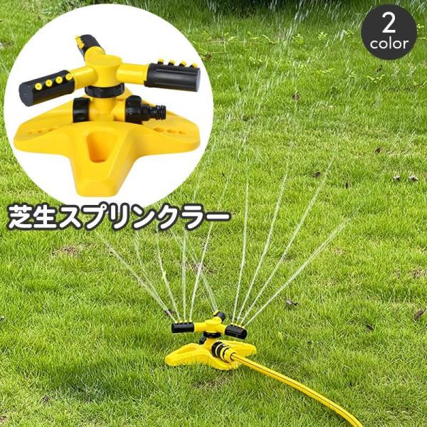 芝生スプリンクラー ウォータースプリンクラー 散水機 庭用 庭の水やり 自動回転 360度回転 家庭...