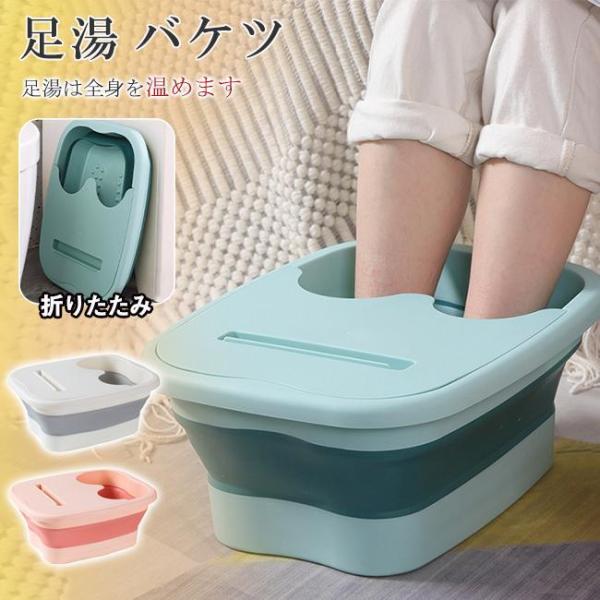 フットバス 折りたたみ 足湯バケツ 足浴器 蓋付き 敬老の日 プレゼント