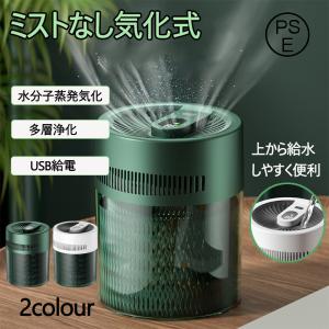 加湿器 気化式 大容量 2L 最大15畳 3重除菌 上部給水 USB 360°加湿機 3モード お手...