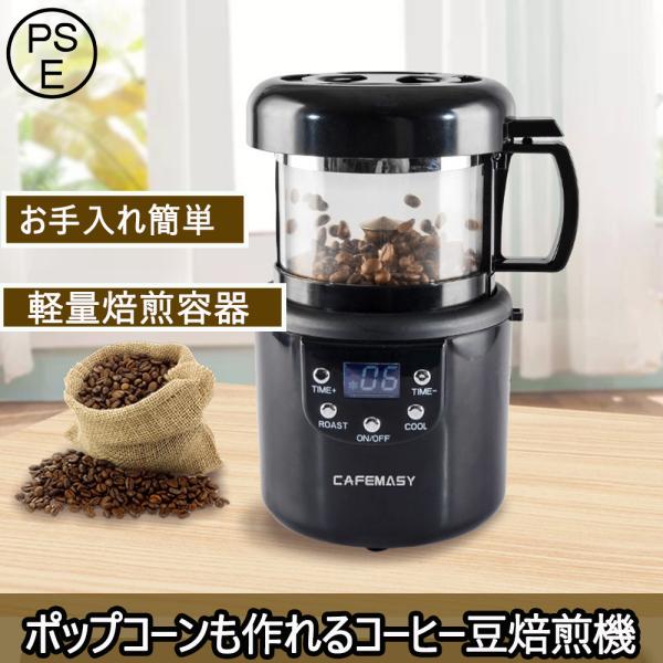 コーヒー豆焙煎機 ソウイ SY-121 焙煎機 コーヒー焙煎機 自動式 電気式 熱風式 コーヒーマシ...