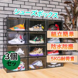 シューズボックスニトリ3個セット シューズラック