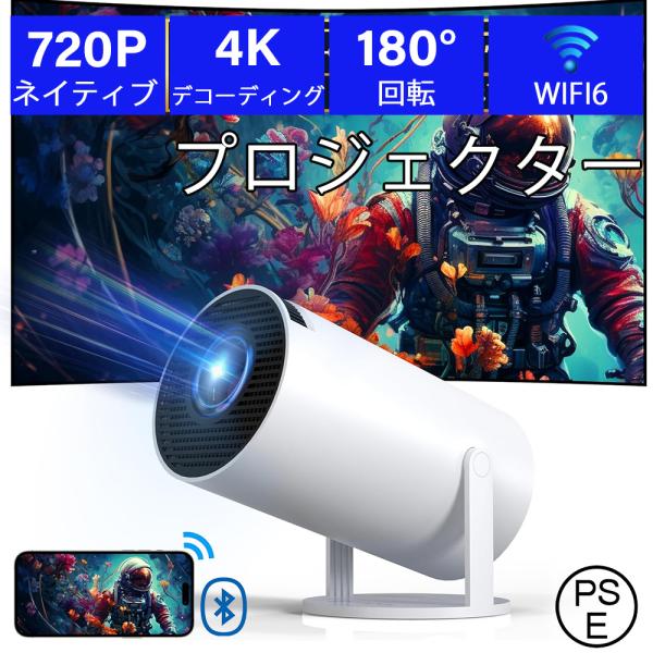 プロジェクター 小型 Android TV 11.0 高輝度 10000lm 家庭用 4K対応 5G...