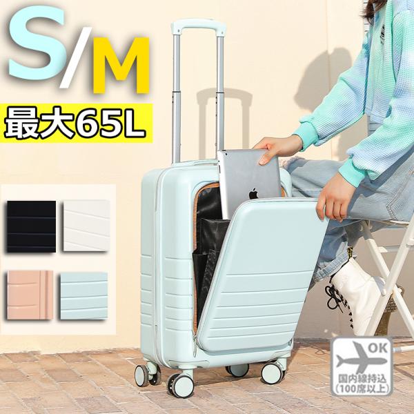 スーツケース 機内持ち込み 軽量 上開き ジッパー フロントオープン Sサイズ Mサイズ おしゃれ ...