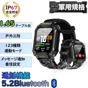 スマートウォッチ 軍用規格 IP67防水 防塵 耐衝撃 1.65インチ 大画面 Bluetooth5.2通話機能 着信通知  日本製センサー 歩数計 日本語説明書 プレゼント