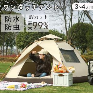 テント 3-4人用 2層構造 フルクローズ ワンタッチテント 3人用 4人用 防水 uvカット 大きい 大型 キャンプ用品 登山 アウトドア キャンプ ファミリー｜yuuu-sutore