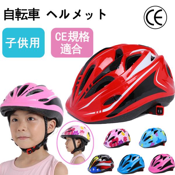 ヘルメット 子供用 自転車 子供 キッズヘルメット 子ども用 子供ヘルメット Sサイズ 軽量 サイズ...