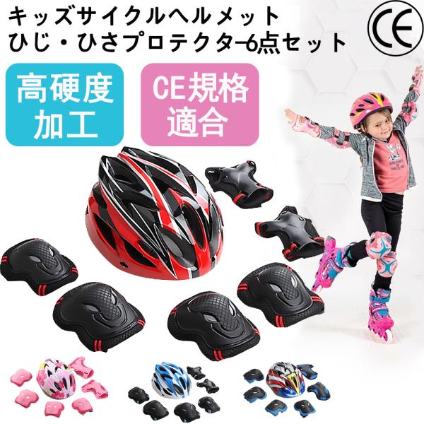 ヘルメット 自転車 子供 プロテクターセット 子供用ヘルメット 子ども用 Mサイズ 軽量 ジュニア ...