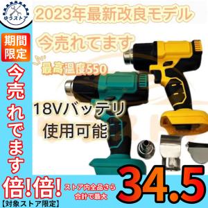 コードレス ヒートガン 充電式 熱風機 急速加温 マキタ 18V 14.4V バッテリー 互換 最大温度550℃ ホットガン シール ラベル 剥がし 超軽量 乾燥 剥離 塗料