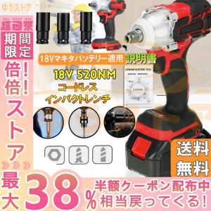 インパクトレンチ 充電式 タイヤ交換 車 正逆転両用 最大トルク520N・m 無段変速 17/19/21mm インパクトソケット3本【バッテリーと説明書付き】