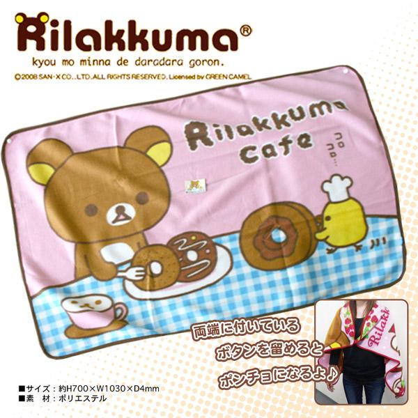 フリースブランケットRilakkumaリラックマカフェ柄【ピンク*ブルー】