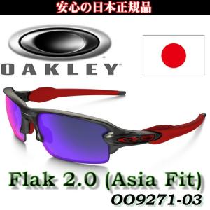 日本正規品 オークリー （OAKLEY） サングラス フラック 2.0  FLAK OO9271-03 【ポジティブ レッド】【JAPANフィット】