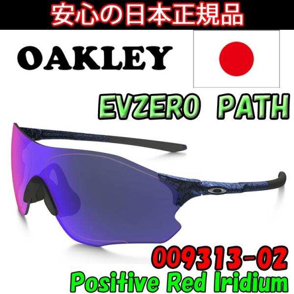 日本正規品 オークリー（OAKLEY） EV ゼロ  EV ZERO PATH OO9313-02 ...