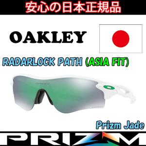 日本正規品 オークリー （OAKLEY） サングラス レーダーロック パス RADARLOCK PATH OO9206-4338 【Polished White】【Prizm Jade】【ASIA FIT】【プリズム】【｜yuuyuusports