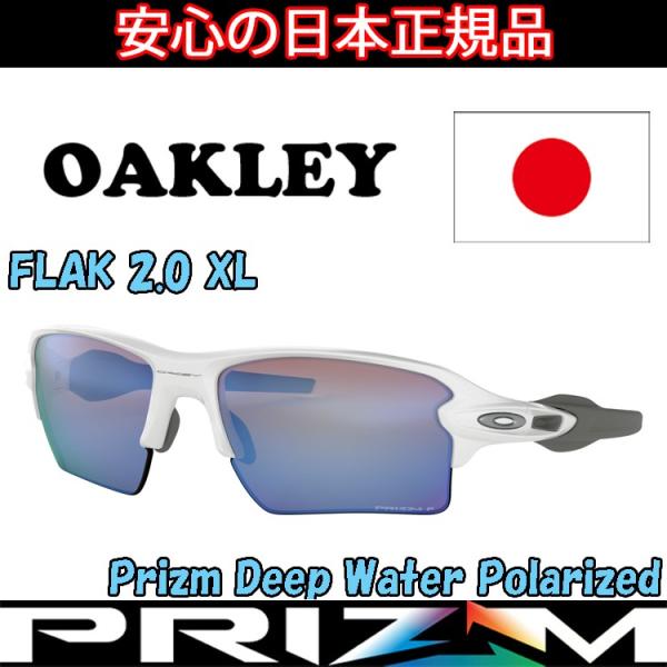 日本正規品 オークリー （OAKLEY） サングラス FLAK 2.0 XL フラック OO9188...