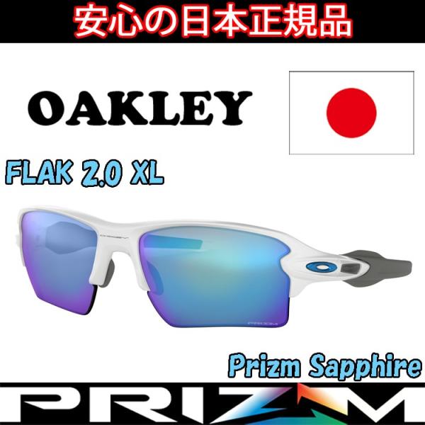 日本正規品 オークリー （OAKLEY） サングラス FLAK 2.0 XL フラック OO9188...