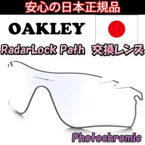 日本正規品 オークリー（OAKLEY）レーダー ロック パス クリアー ブラック イリジウム フォトクロミック 交換 レンズ RADAR LOCK PATH 43-535 【レンズ単品】 【｜yuuyuusports