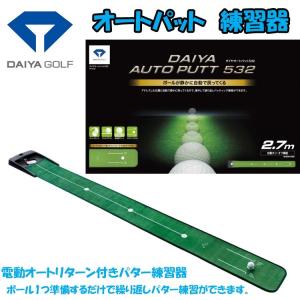 DAIYA -ダイヤ- パター練習器 オートパット532 TR-532｜yuuyuusports