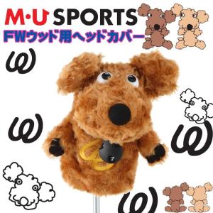 日本正規品 MU SPORTS　MU スポーツ 703V4900 フェアウェイウッド ヘッドカバー 【レディース】【FW】【M・U SPORTS】【MUスポーツ】【メンズ】 【ブラウン】｜yuuyuusports