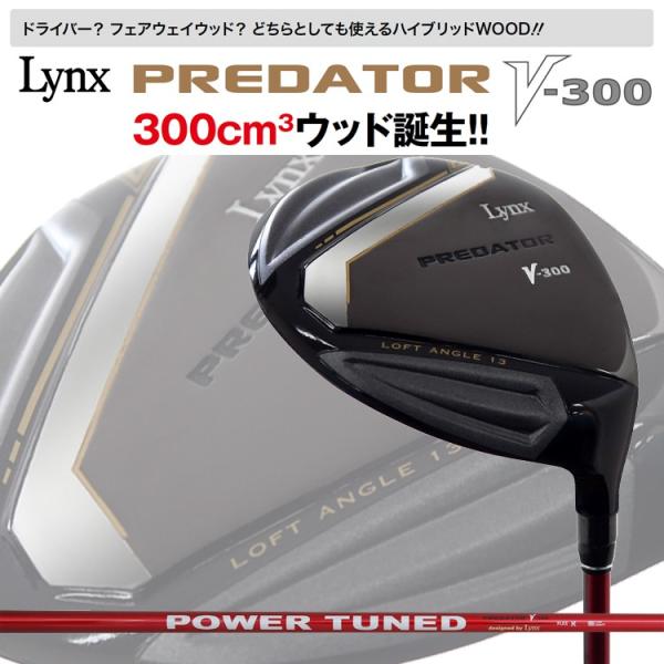 Lynx リンクス プレデター PREDATOR V-300 ハイブリッド ウッド カーボンシャフト...