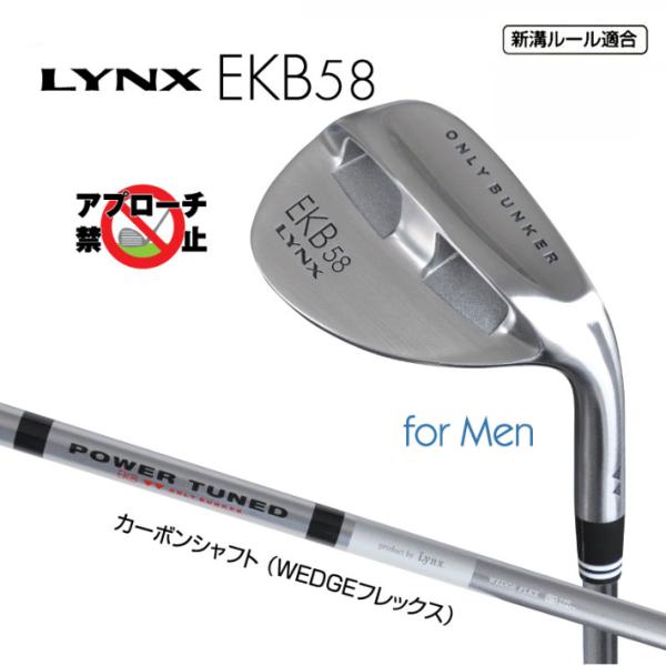 Lynx EKB 58 ウェッジ エクボ 58 カーボンシャフト【ウェッヂ】【LYNX】【バンカー】...