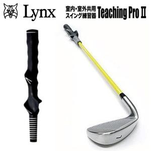 Lynx リンクス ゴルフ TEACHING PRO II ティーチングプロ2 正真正銘 アイアン ゴルフ スイング 練習器具【Lｙ】｜yuuyuusports