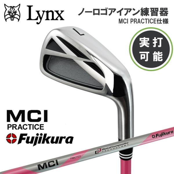 【実打可能！】Lynx リンクス ゴルフ ノーロゴ アイアン 練習器 MCI PRACTICE仕様 ...