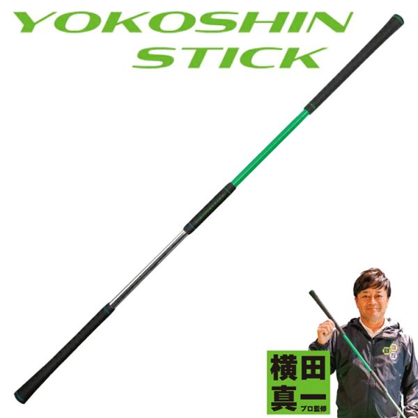リンクス ヨコシンスティック YOKOSHIN STICK 横田真一プロ 考案・監修 スイング 練習...
