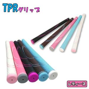 レディース TPRグリップ ゴルフ グリップ 【8本セット】 選べる