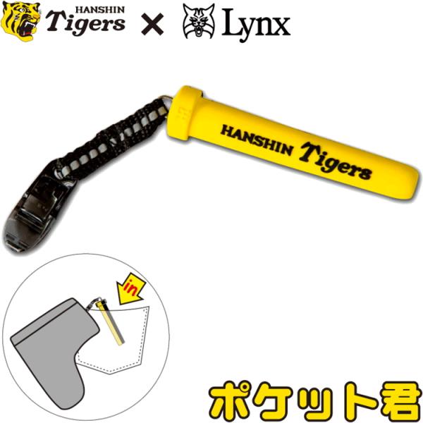 Lynx パターキャッチャー ポケット君 阪神タイガース HTPK-001【ラウンド】【阪神】【ラウ...