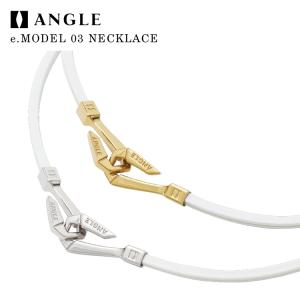 ANGLE アングル e.MODEL 03 NECKLACE eモデル 03 ネックレス プラチナ ゴールド 【医療機器】 【磁気】【普段使い】【アクセサリ】