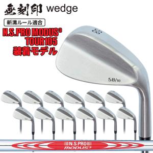 無刻印 ウェッジ N.S.PRO MODUS3 TOUR105 スチールシャフト IOMIC イオミック グリップ装着 ゴルフクラブ 新溝 ルール適合 Wedge 豊富なロフトバリエーション 【