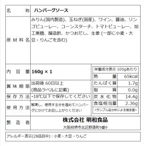 無添加 特製 和風ハンバーグソース 160g ...の詳細画像3